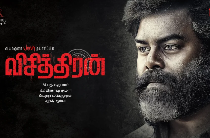 Visithiran